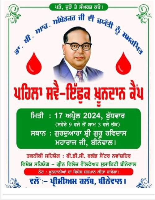 A blood donation camp will be held on April 17 at Binewal dedicated to Dr. Ambedkar's birthday